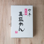 スズガミネ 菰野の真菰 乾めんセット(箱入り・ギフト包装無し)