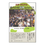 鈴鹿・御在所岳　藤内小屋復興ものがたり